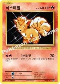 식스테일