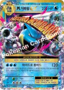 M거북왕 EX