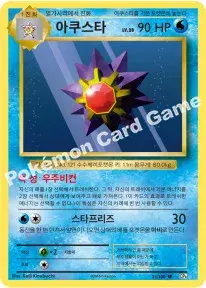 아쿠스타