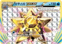 아쿠스타 BREAK