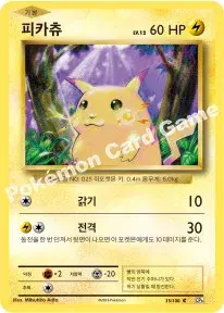 피카츄
