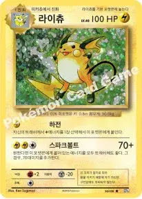 라이츄