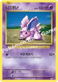 니드런♂
