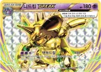 니드킹 BREAK