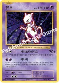뮤츠