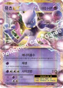 뮤츠 EX