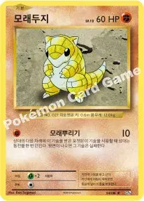 모래두지