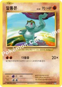 알통몬