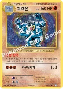 괴력몬