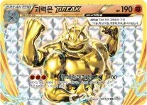 괴력몬 BREAK
