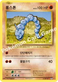 롱스톤