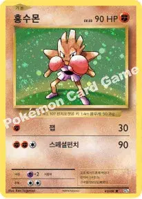 홍수몬