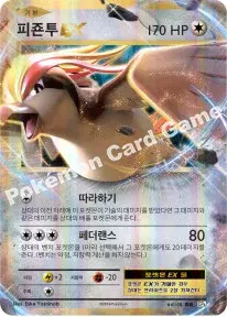 피죤투 EX