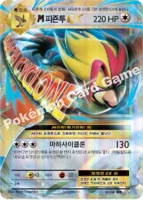 M피죤투 EX