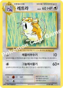 레트라