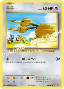 두두