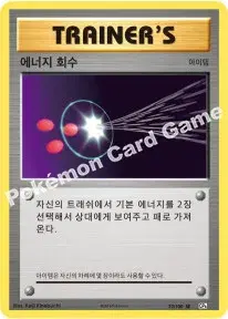 에너지 회수