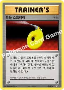 퇴화 스프레이