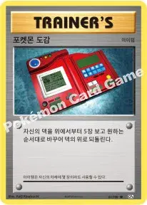 포켓몬 도감