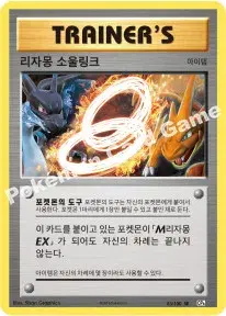리자몽 소울링크