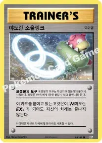 야도란 소울링크