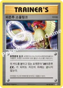 피죤투 소울링크