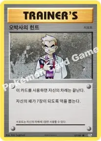 오박사의 힌트