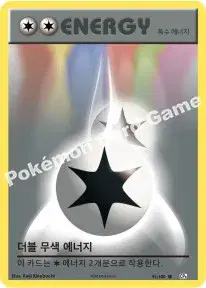 더블 무색 에너지