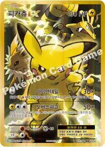 피카츄 EX