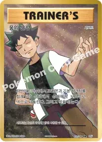 웅의 근성