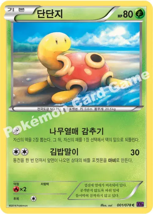 단단지