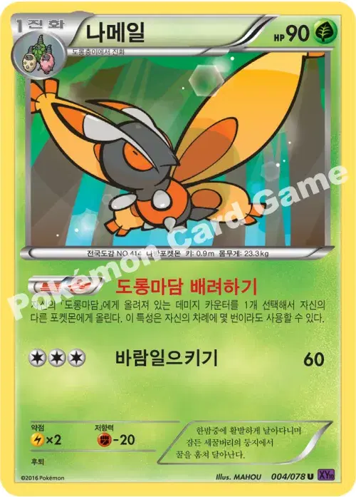 나메일