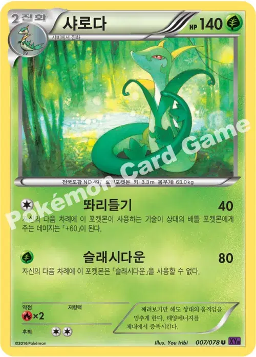 샤로다