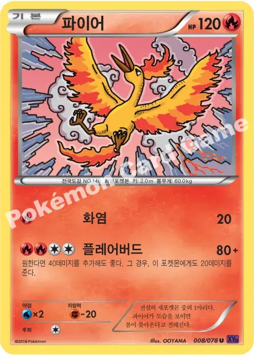 파이어