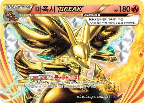 마폭시 BREAK