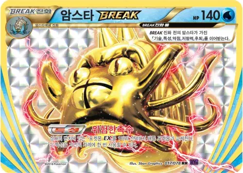 암스타 BREAK
