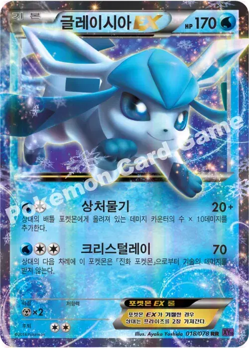 글레이시아 EX