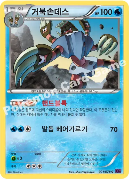 거북손데스