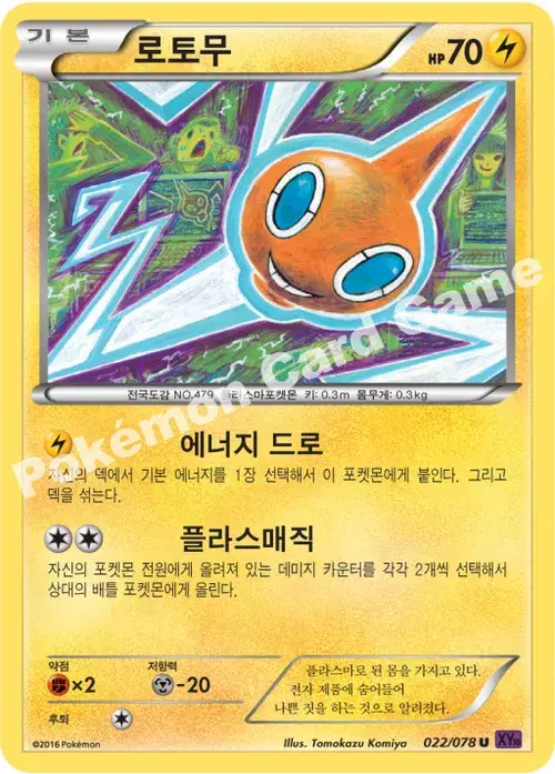 로토무