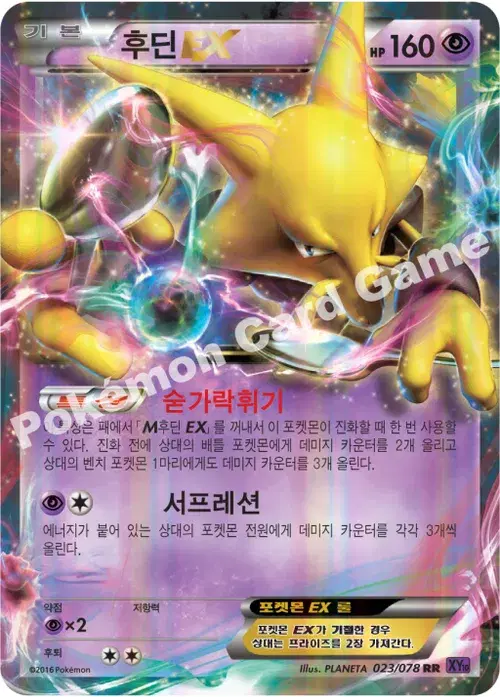 후딘 EX