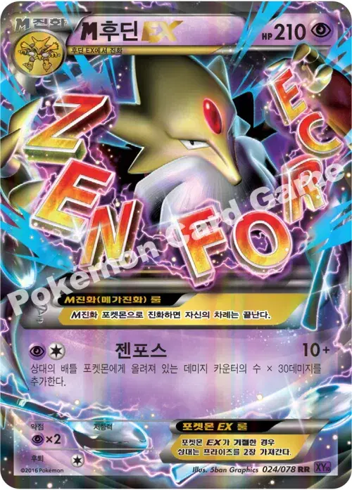 M후딘 EX