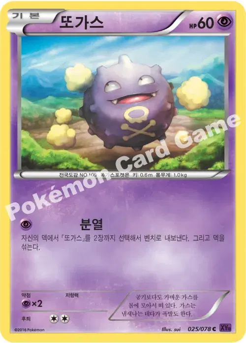 또가스