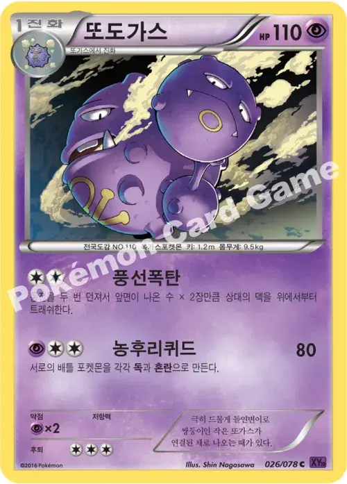 또도가스