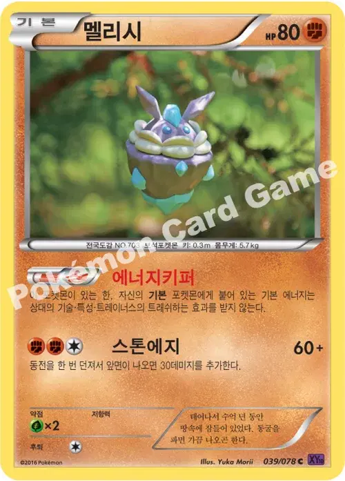 멜리시