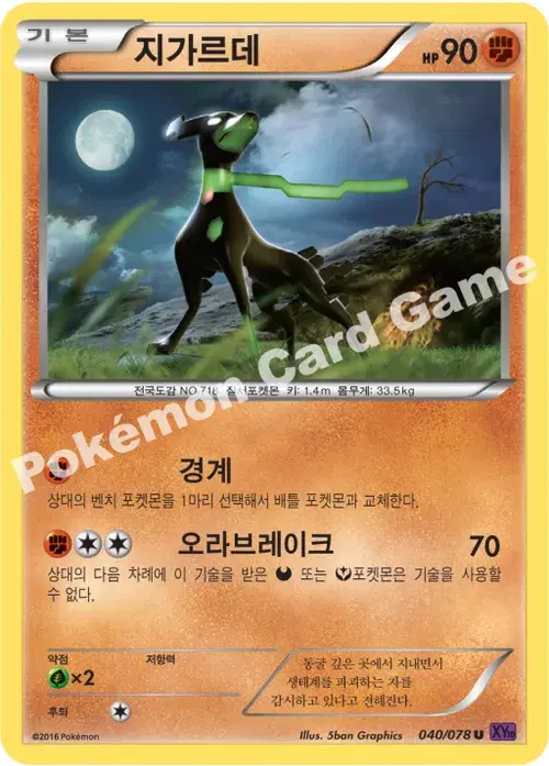 지가르데