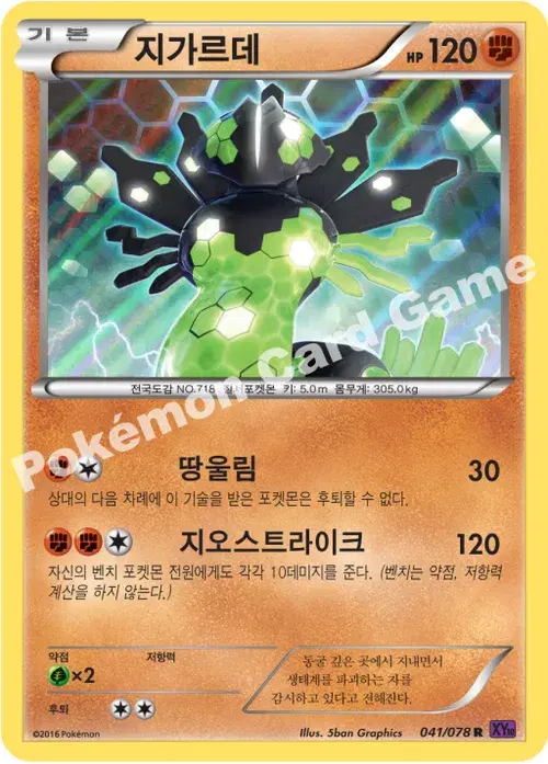 지가르데