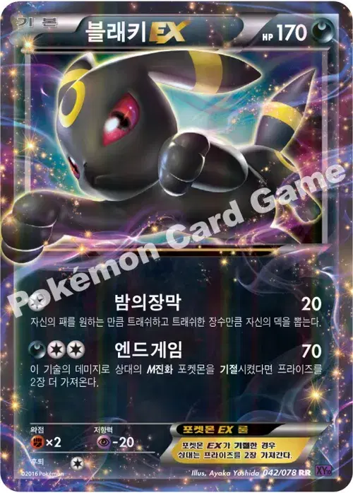 블래키 EX