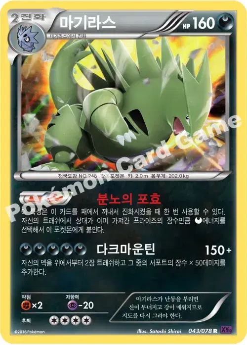 마기라스