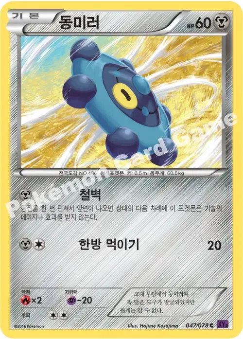 동미러