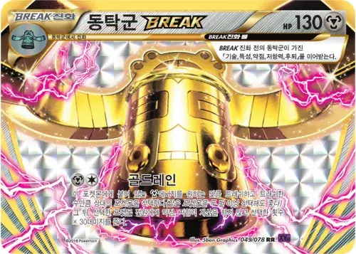 동탁군 BREAK